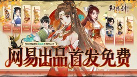 轩辕剑龙舞云山（0.1折网易国风回合）